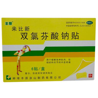 [丰原]双氯芬酸钠贴50mg*6贴/盒