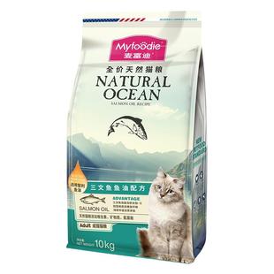 麦富迪猫粮20斤成幼猫通用营养全价美毛三文鱼鱼油猫粮10kg实惠装