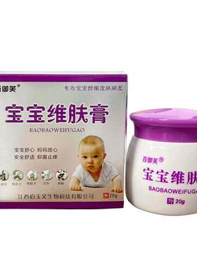 百御肤宝宝维肤膏痒湿热口水红疹婴儿专用护肤乳膏私处淹脖子止痒