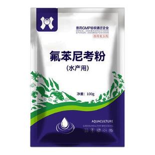 乌龟用药氟苯尼考粉脑膜炎肠胃炎细菌性感冒巴西龟草龟水陆龟通用