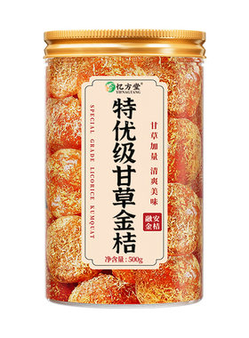 特级甘草金桔果干|160人收藏