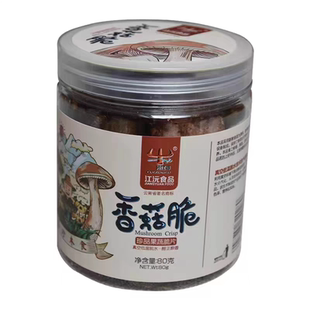 沧江源香菇脆云南特产送礼即食综合果蔬蘑菇脆干江沅食品零食丽江