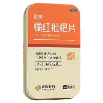 【香雪】橘红枇杷片0.416g*24片/盒