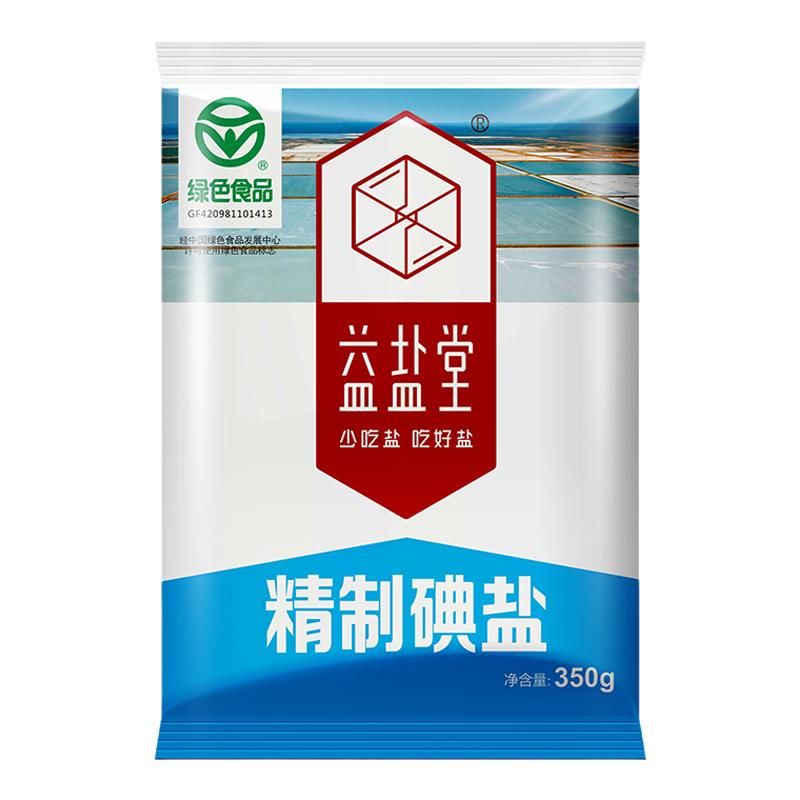 益盐堂加碘精制食用盐深井矿盐350g*8袋家用细盐食用盐调味品盐巴
