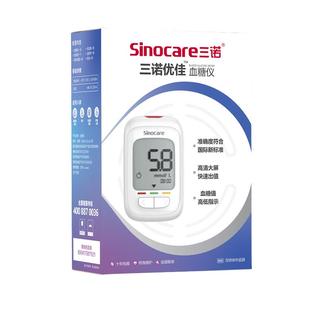 三诺优佳血糖仪试纸家用血糖检测仪孕妇血糖监测仪测血糖的仪器