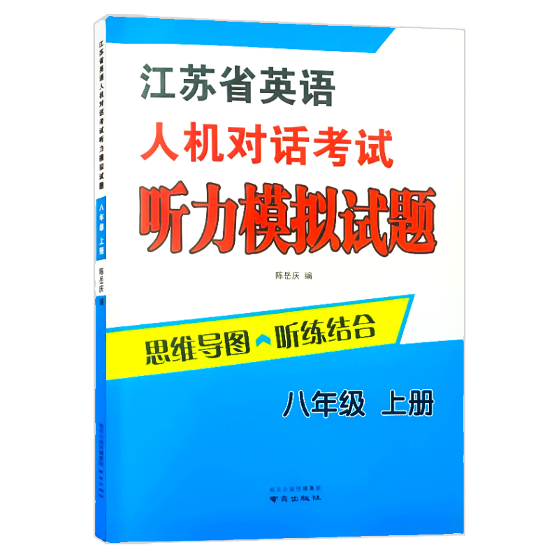 2026年江苏英语人机对话考试听力