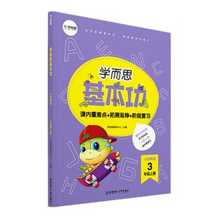 学而思 基本功重难点同步练旧版小学数学语文英语1-6年级上下册专项练习思维训练复习同步提升辅导作业本练习册资料天天练-CB