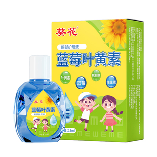 葵花儿童青少年叶黄素滴眼液缓解儿童频繁眨眼眼睛干涩疲劳上网课