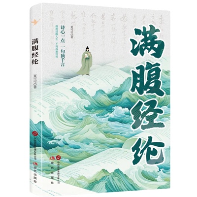 抖音同款】满腹经纶正版书籍让你的语言 当白话遇见古诗文飞花令古诗词今文古译清雅诗词枕上诗词鉴赏大全集提升你的说话之道遇到