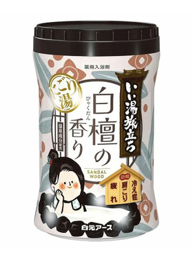 日本白元浴盐名汤之旅白檀香缓疲劳发汗补水泡澡泡脚温泉粉入浴剂
