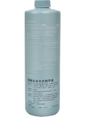 啫喱水清洁液按压瓶卸甲油胶