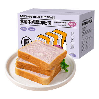 包邮福事多紫薯牛奶厚切吐司300g*1箱早餐整箱零食夜宵休闲食品