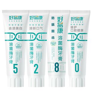 好易康牙膏官方旗舰店正品5280组合装生物溶菌酶清新口气上火口腔
