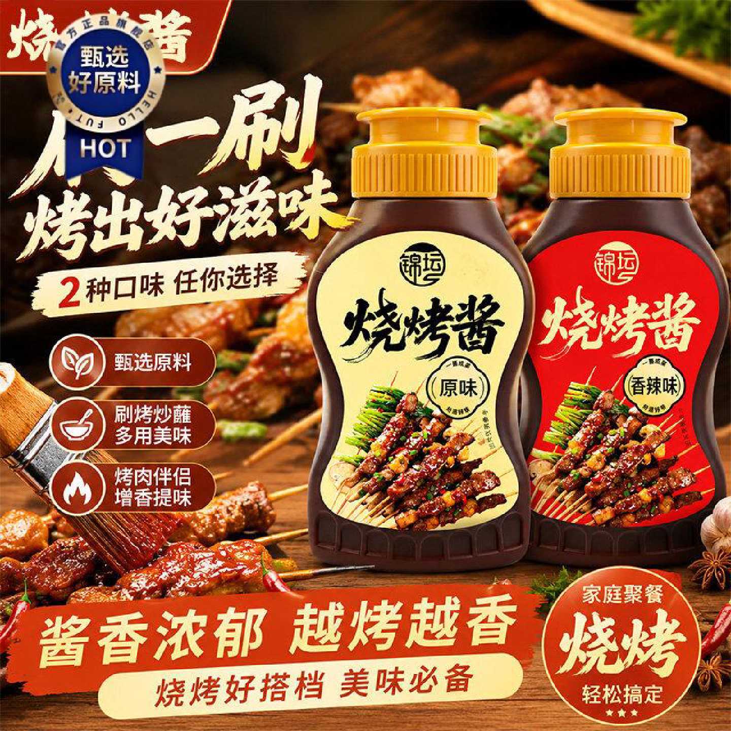 烧烤酱调料商用烧烤刷酱烤肉烤串专用酱料家用户外烧烤专用腌肉酱