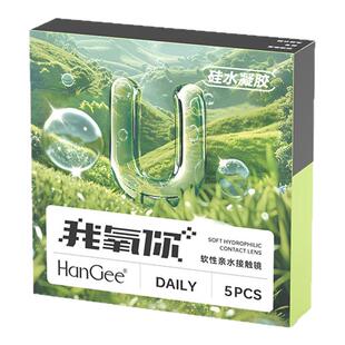入会专属】HanGee日抛隐形次抛硅水凝胶近视眼镜一次性带度数官网