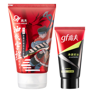 gf高夫洗面奶男士洁面乳膏男专用控油保湿套装官方旗舰店官网正品