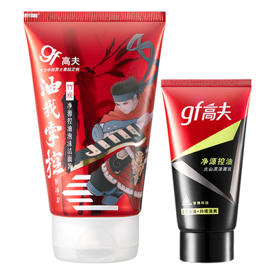 高夫男士洗面奶洁面乳深层清洁