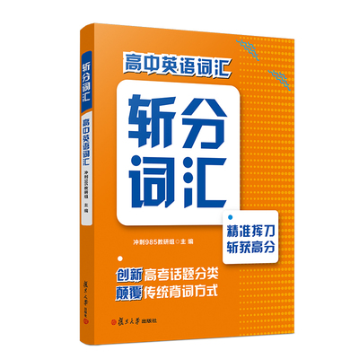 2026斩分词汇高中英语词汇
