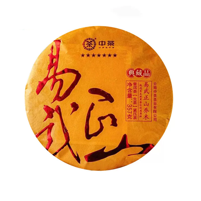 中茶七星易武正山乔木普洱茶生茶
