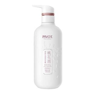 PIVOT/标榜桃花雨洗发露修护净油蓬松去屑洗发水柔顺护发素洗头膏