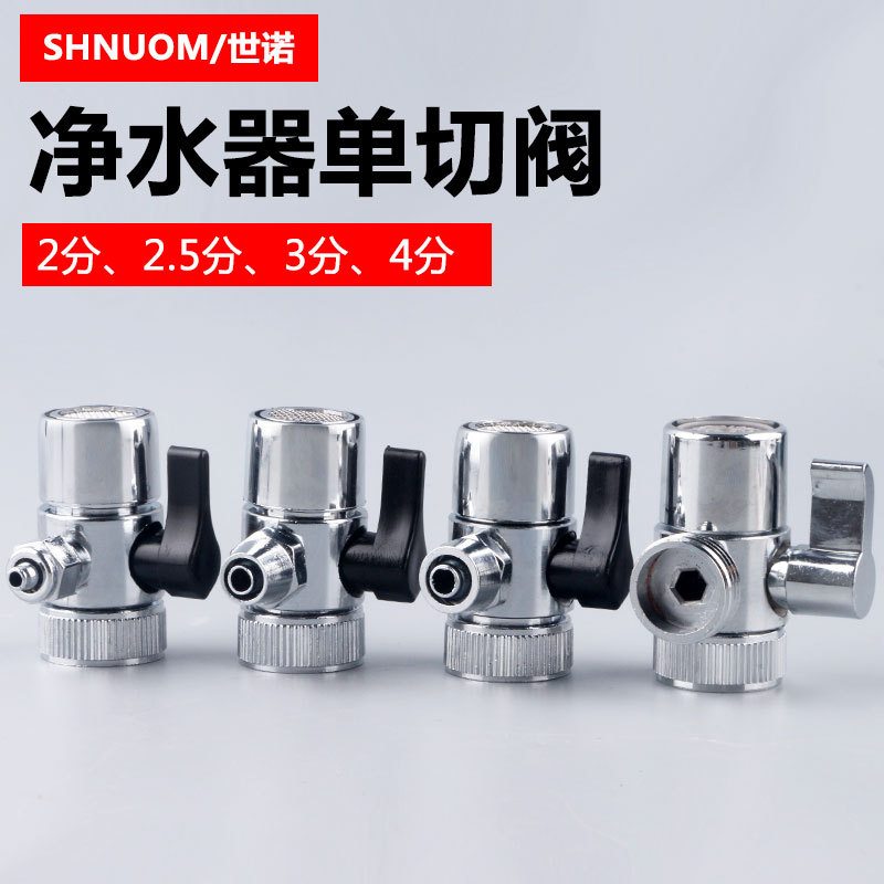 新品 净水器水龙头自来水切换阀三通转换阀4分接2分3分PE管4分软