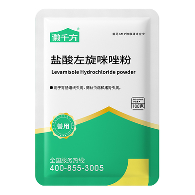 兽用盐酸左旋咪唑粉驱虫药鸡鸭鹅猪牛羊犬猫打虫药抗蠕虫正品兽药