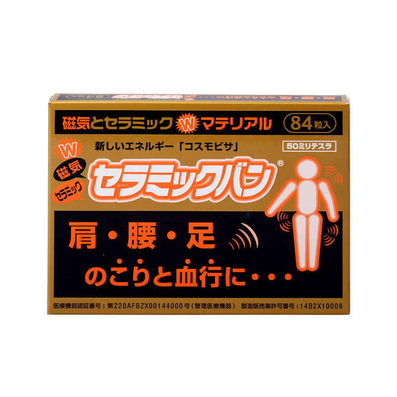 日本原装痛痛贴磁石贴50mT磁力贴