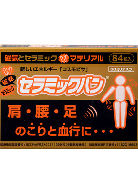 日本原装痛痛贴磁石贴50mT磁力贴