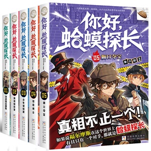 官方正版-现货直发】你好蛤蟆探长5狮口夺宝 真相不止一个决战福尔摩斯少年侦探团全5册 6-13岁小学生课外阅读4怪奇博士蛤蟆先生