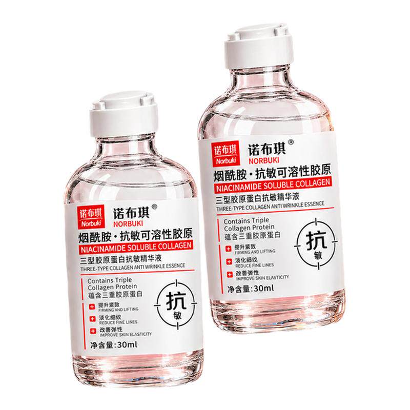 三型胶原蛋白水光精华液抗皱紧致嫩肤保湿淡化细纹去黄气暗沉补水