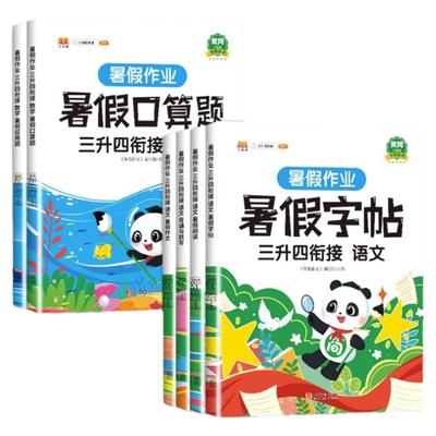 暑假作业二三四五六年级