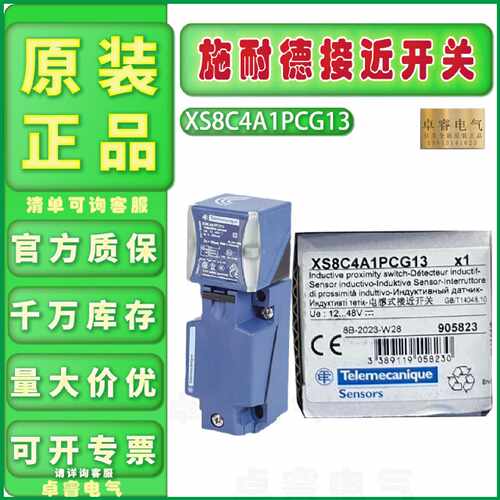 议价原装正品施耐德接近开关 XS8C4A1PCG13 电感式 现货全新
