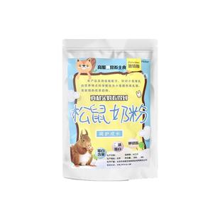 魔王松鼠奶粉 雪地金花黄山幼崽小仓鼠粮食幼年宠物羊奶粉幼崽50g