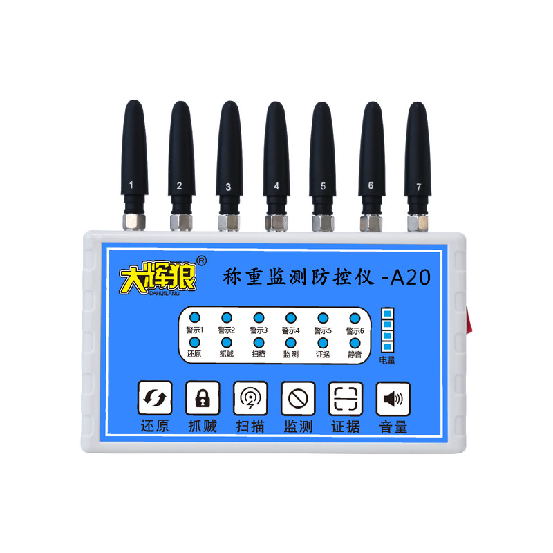 大辉狼A10/A20地磅防遥控称重器