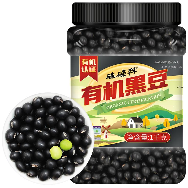 硃碌科东北有机绿芯黑豆1.5kg袋装打豆浆专用绿心生豆可醋泡盐炒