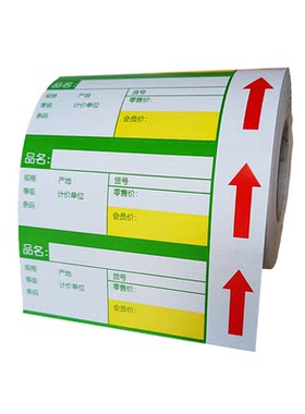 商超标价签铜板卡纸价签纸100*38