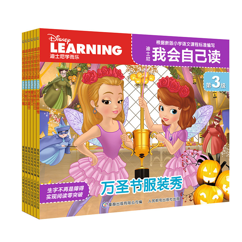 6册学而乐迪士尼我会自己读