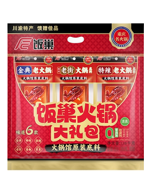 饭巢重庆火锅底料送礼大礼包