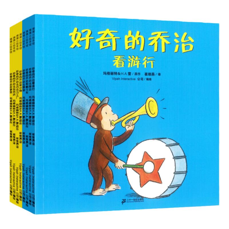 好奇的乔治系列蒲蒲兰