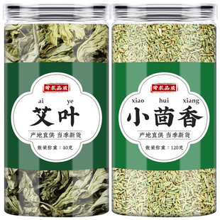 艾叶茴香枕头中药材组合正品艾蒿小茴回香籽香包泡茶泡水和加芯