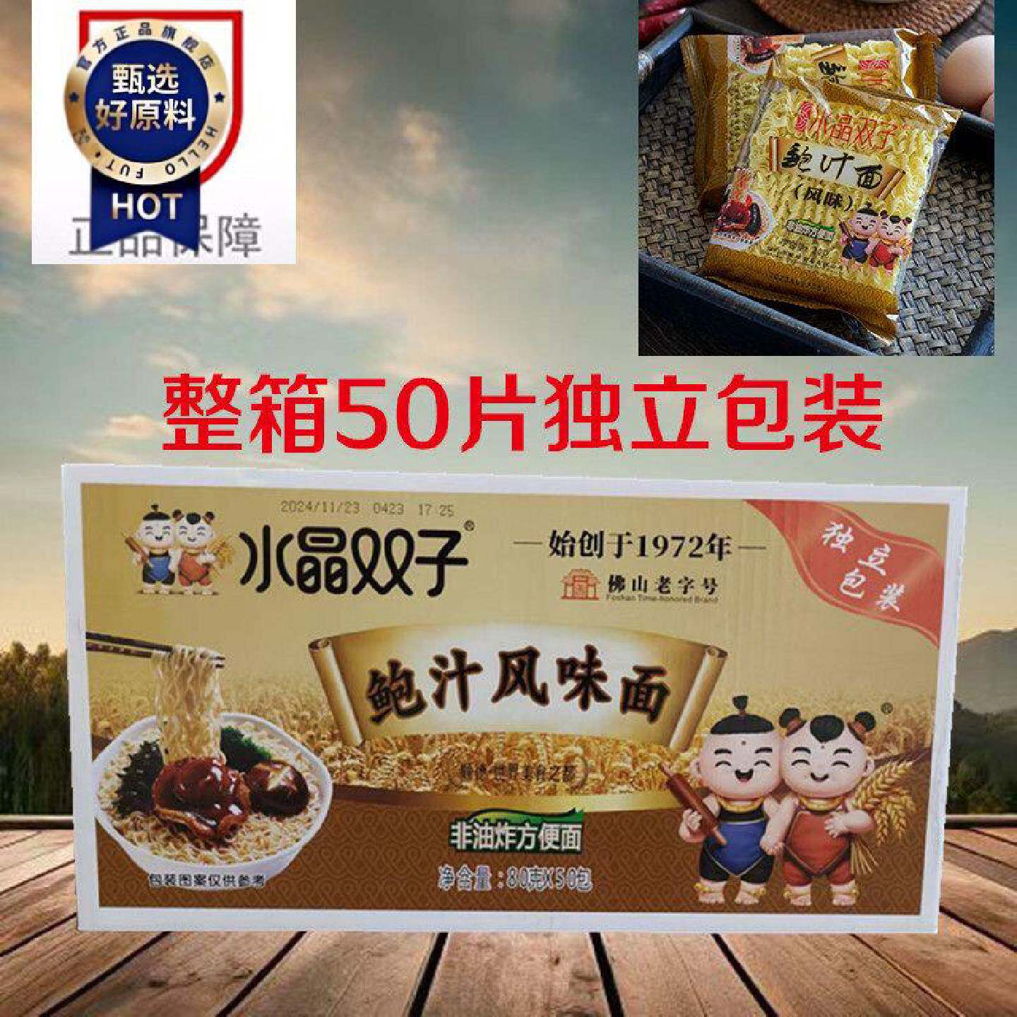水晶双子鲍汁面独立包50包整箱面拌面面饼早餐面非油炸面麻辣烫面