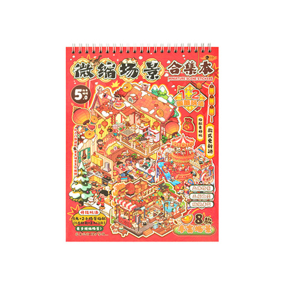 子亦新年特辑造景贴纸合集本礼物