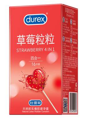 草莓味情趣刺激杜蕾斯超薄避孕套男士专用我许可