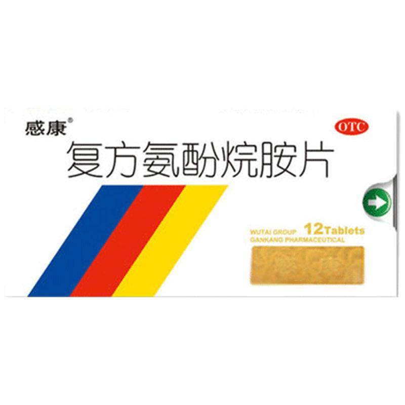 感康复方氨酚烷胺片感冒药12片缓解退烧药冒咽喉肿痛头痛药鼻塞