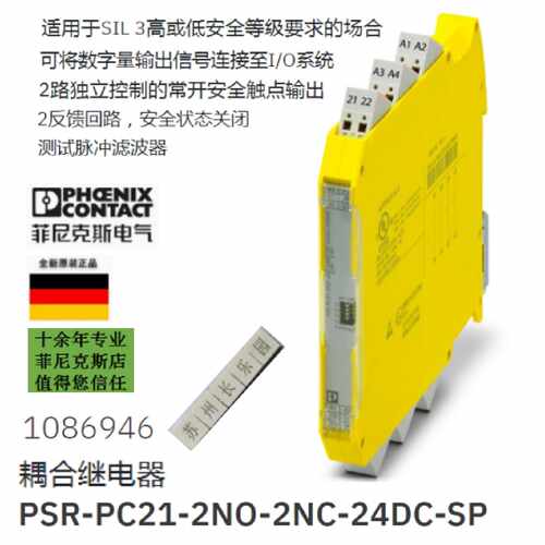 议价1086946 PSR-PC21-2NO-2NC-24DC-SP菲尼克斯耦合继电器现货新