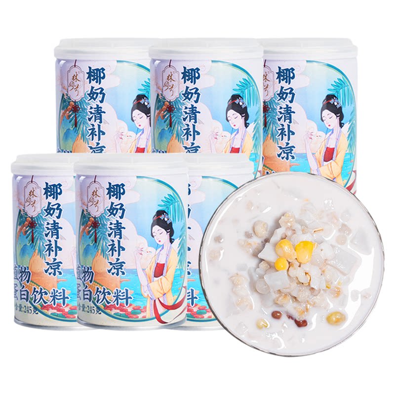 【李李团】林家铺子海南特产椰奶清补凉罐头245g*6罐椰奶节日甜点
