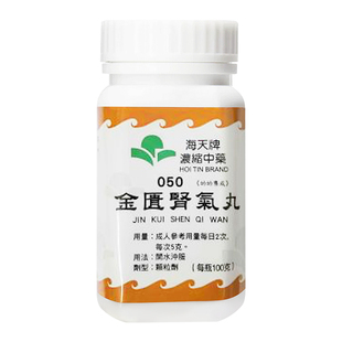 香港海天牌金匮肾气丸汉方药八味地黄丸同款补肾浓缩中药颗粒剂
