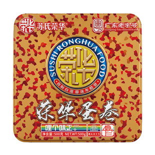荣华鸡蛋卷年货礼盒500g饼干曲奇休闲零食品早餐点心广东特产苏氏