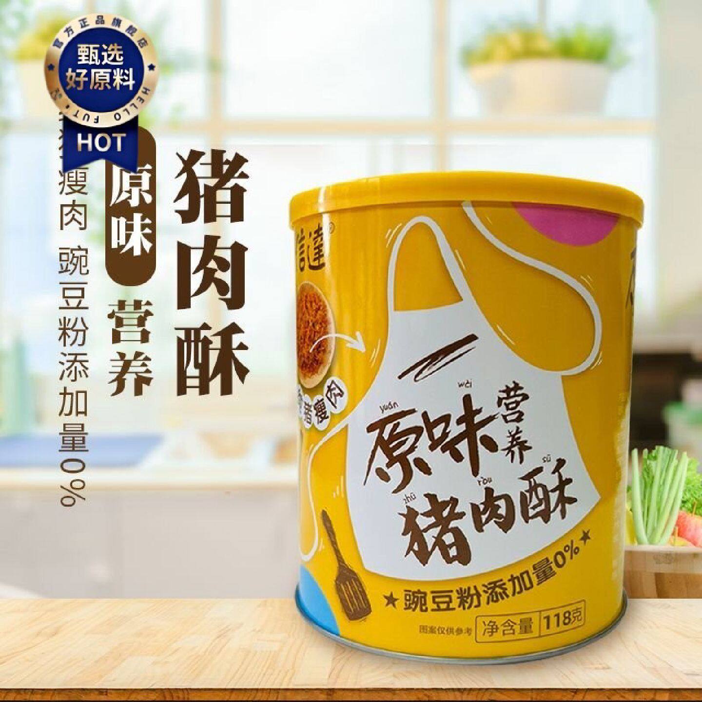 信达猪肉酥营养原味118克罐装豌豆粉添加量0桶装即食肉松