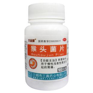 正品大金湖 猴头菌片 100片/瓶慢性浅表性胃炎引起的胃痛